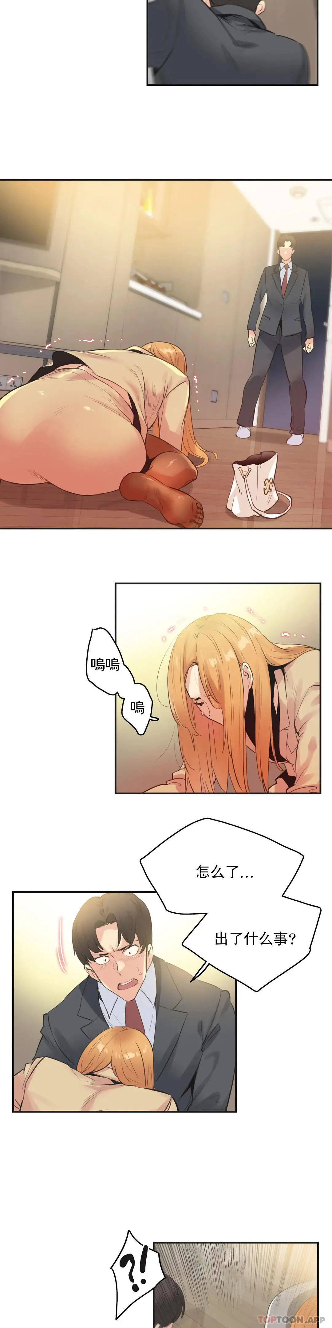 代理部 第73话 第19页