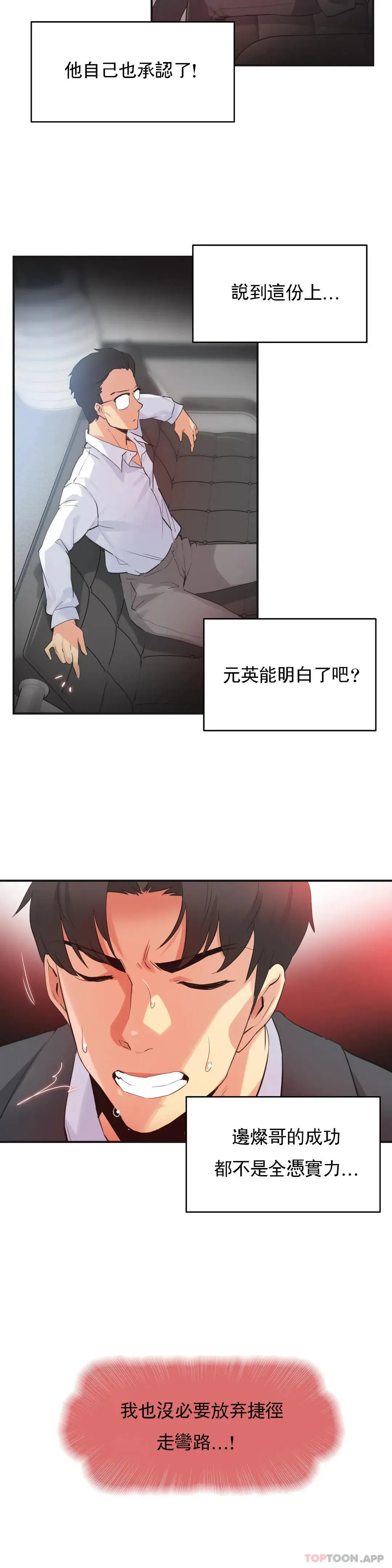 代理部 第73话 第6页