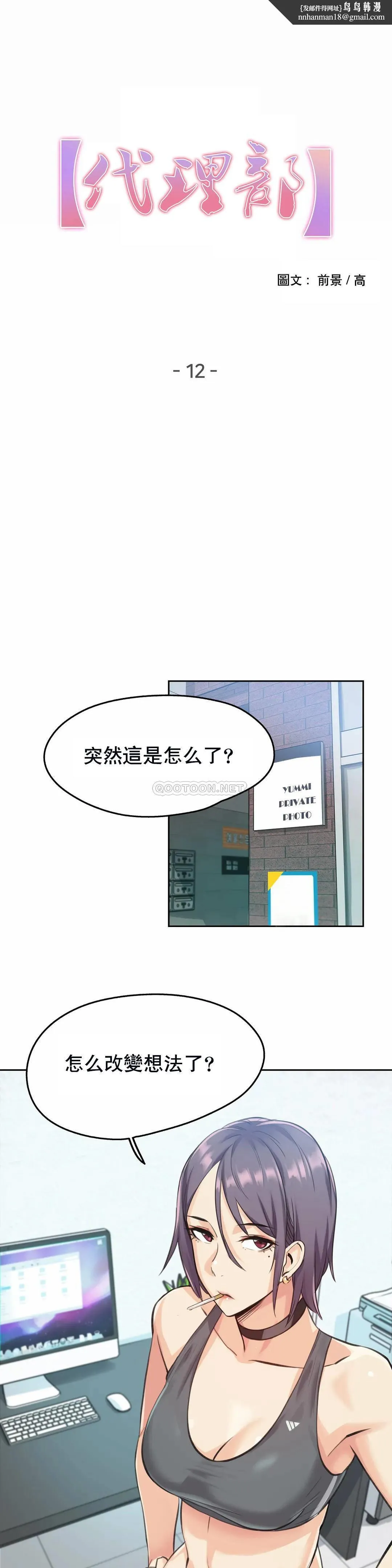 代理部 第12话 第1页