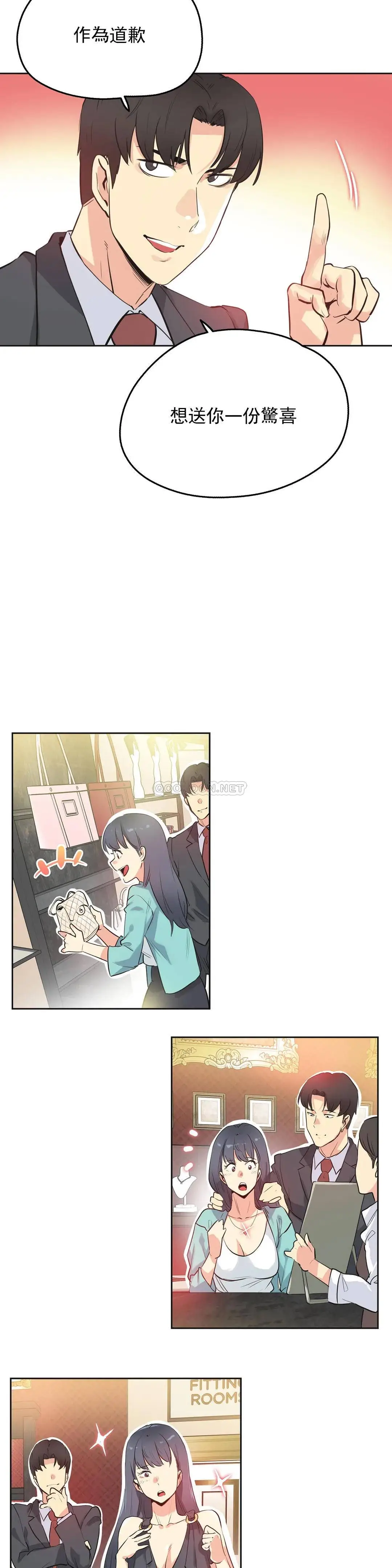 代理部 第49话 第10页