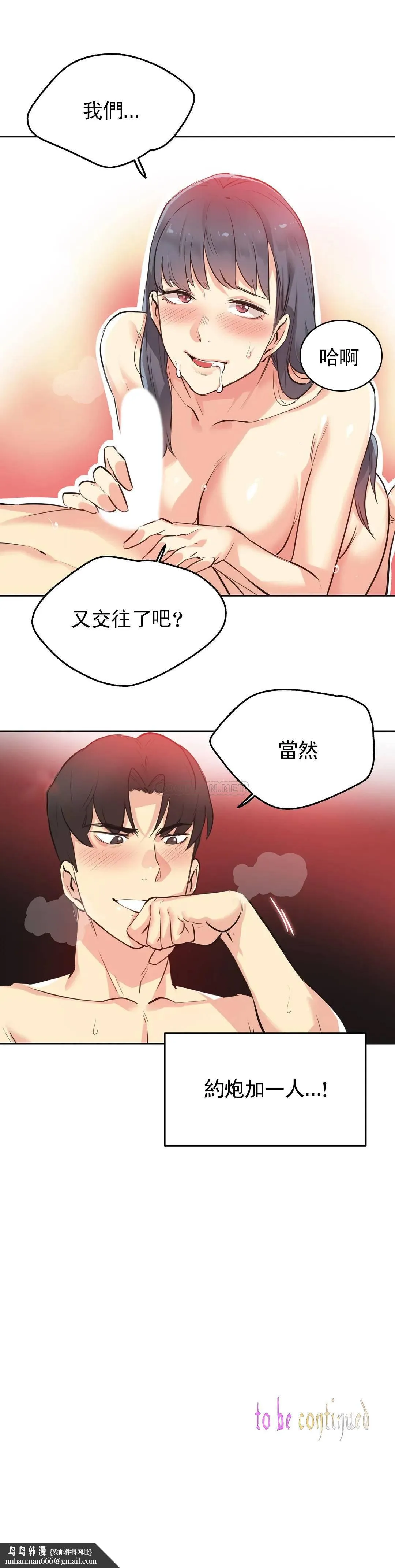 代理部 第49话 第21页