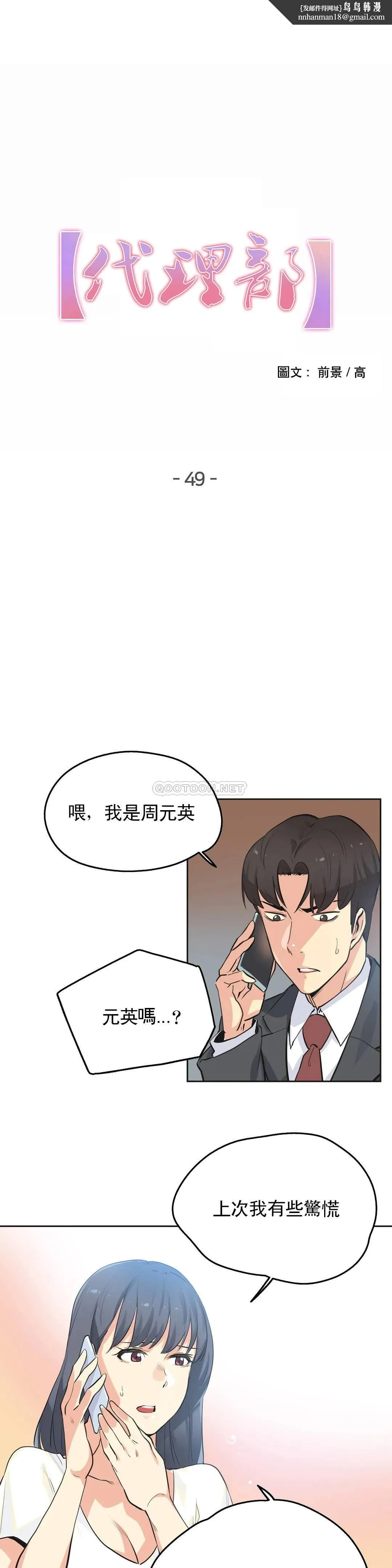 代理部 第49话 第1页