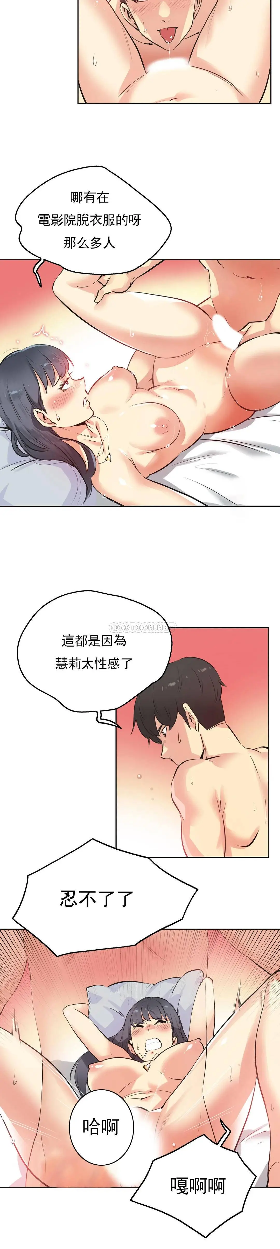 代理部 第49话 第15页
