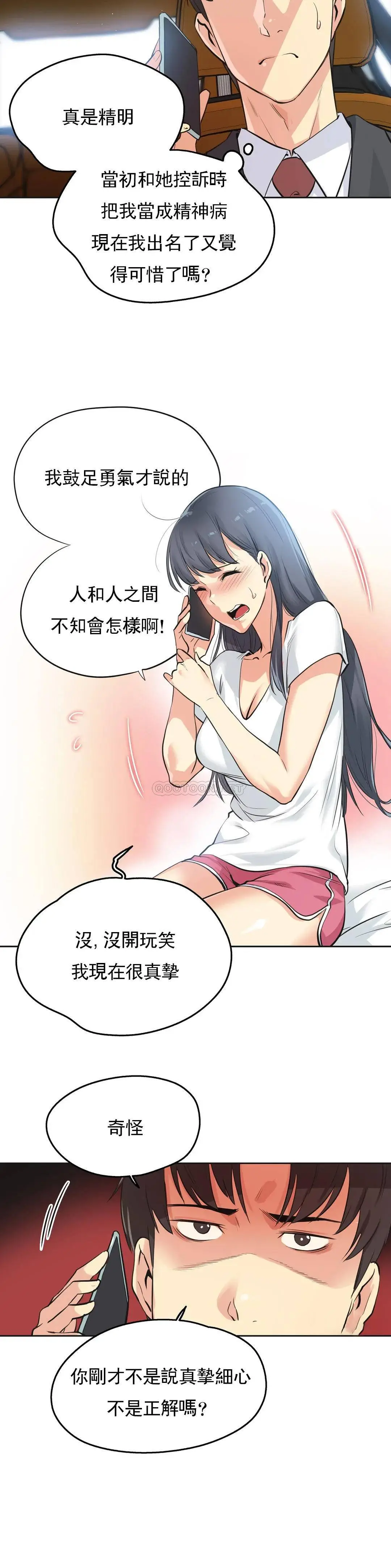 代理部 第49话 第3页