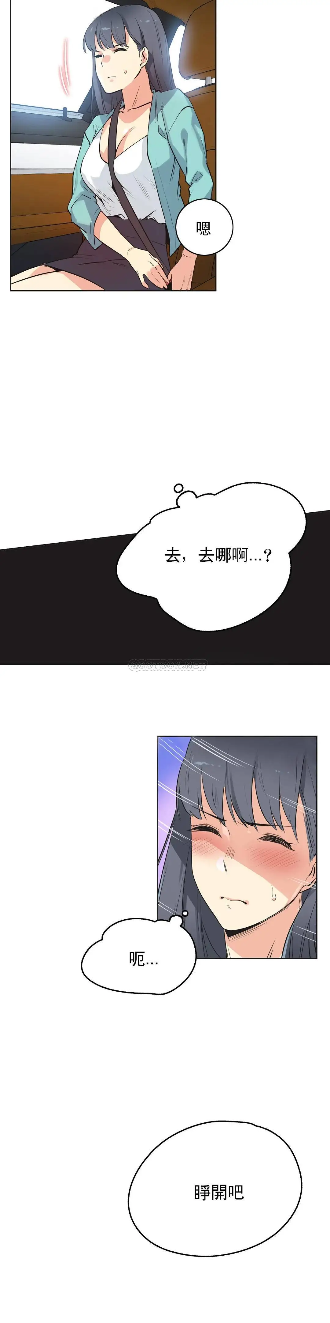 代理部 第49话 第8页