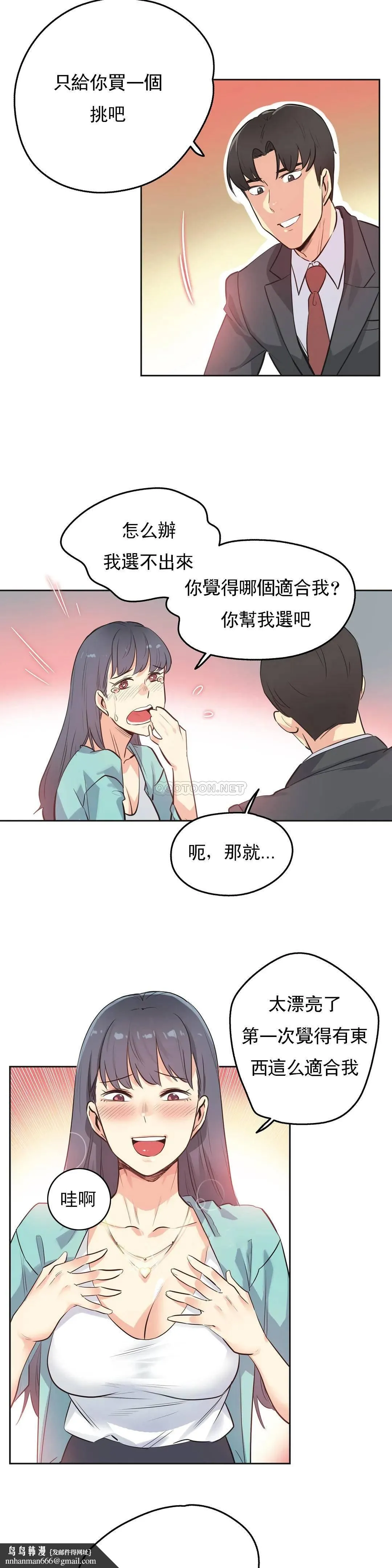 代理部 第49话 第12页