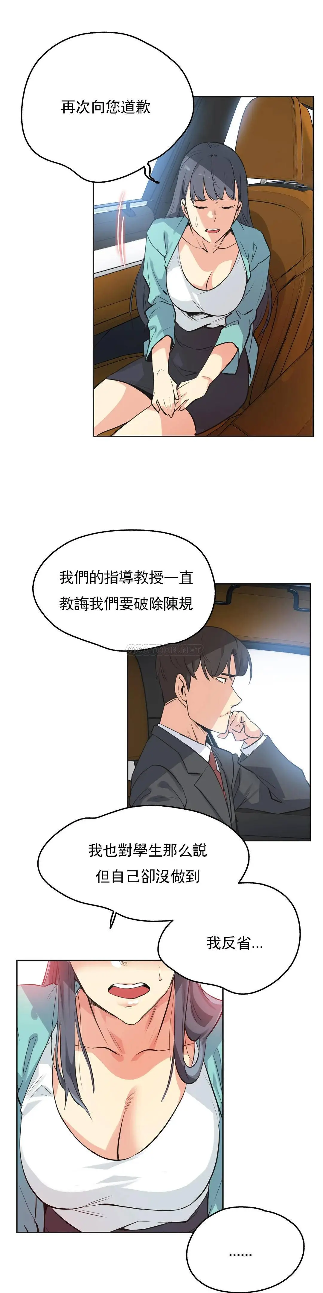 代理部 第49话 第6页