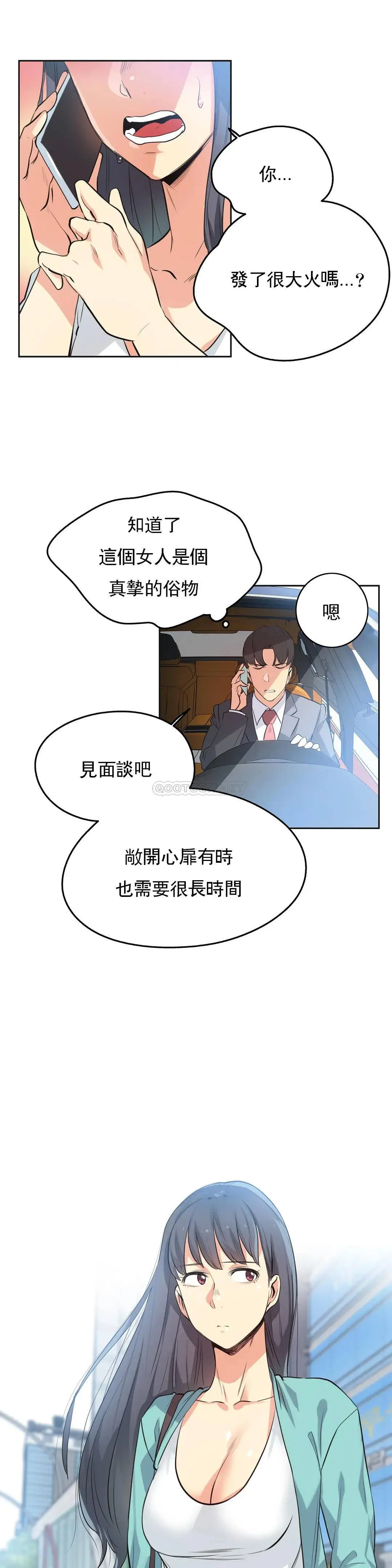 代理部 第49话 第4页