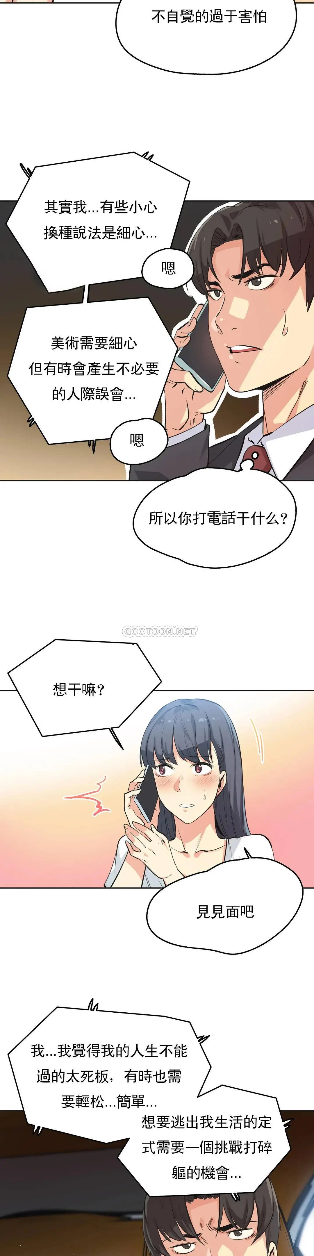 代理部 第49话 第2页