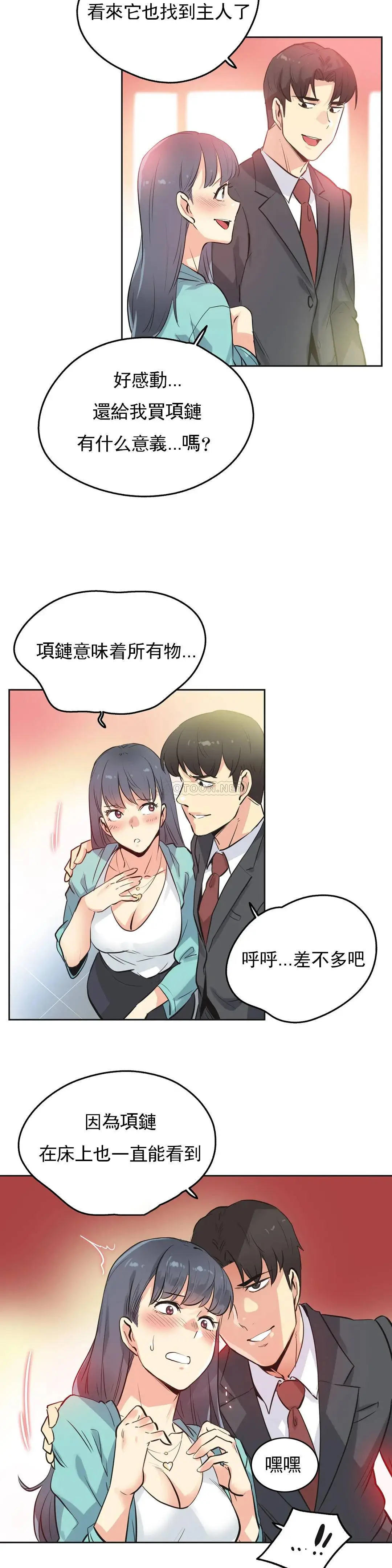 代理部 第49话 第13页