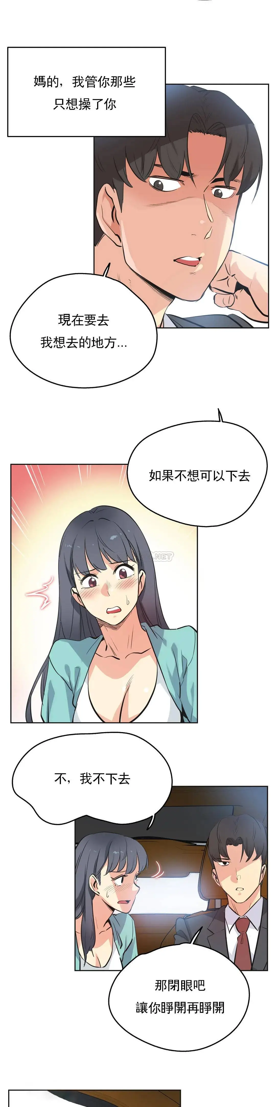 代理部 第49话 第7页