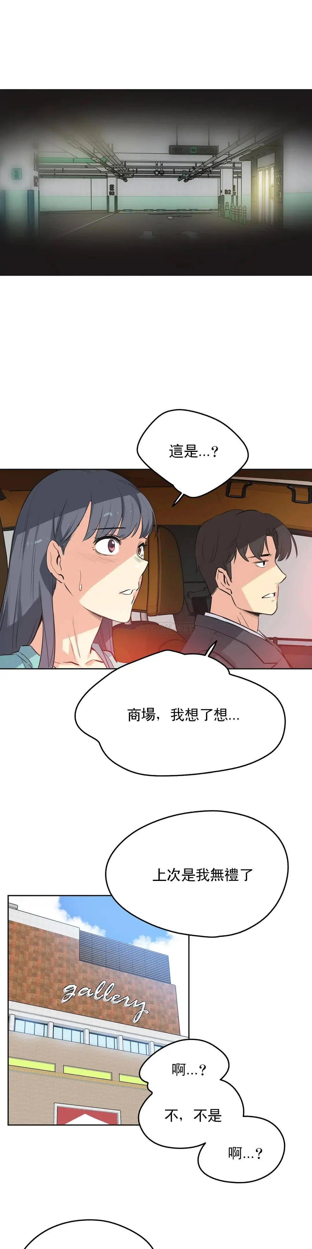 代理部 第49话 第9页