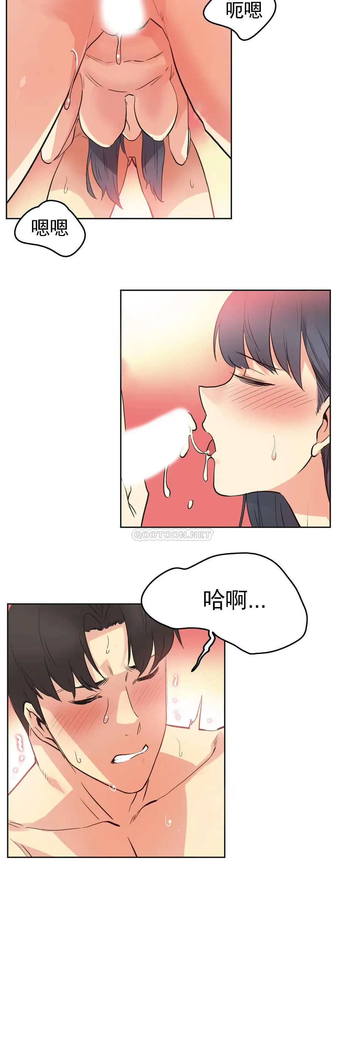 代理部 第49话 第20页