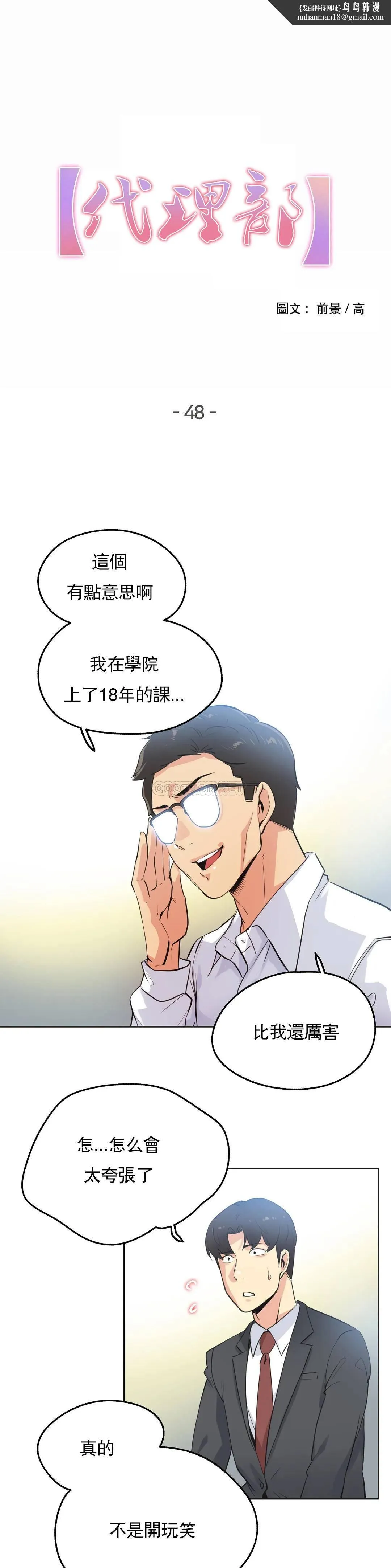 代理部 第48话 第1页