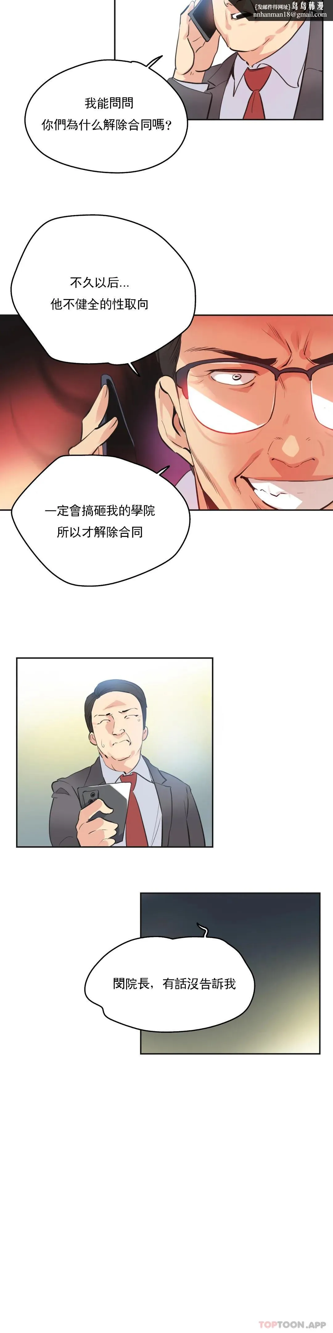 代理部 第79话 第11页