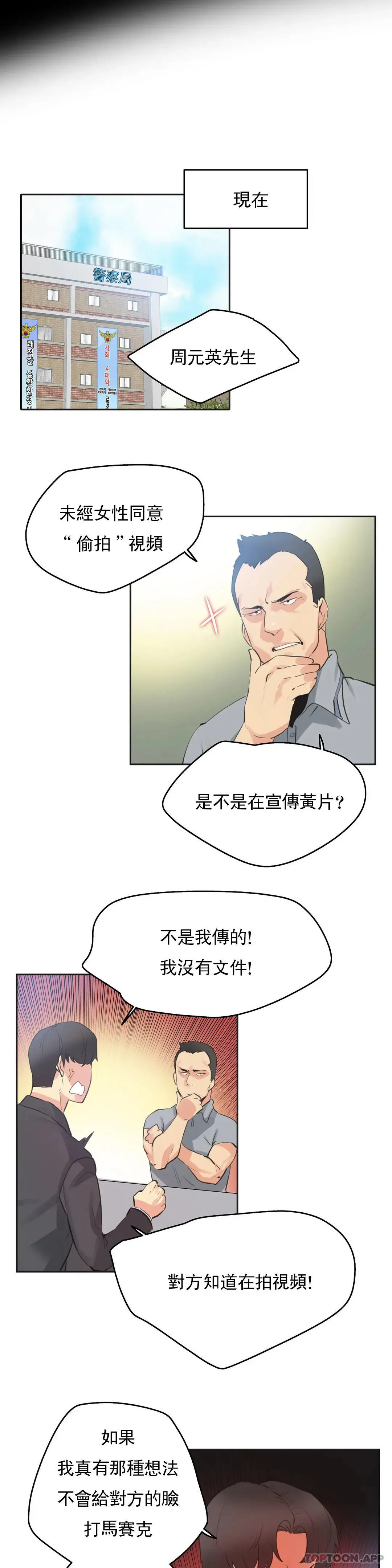 代理部 第79话 第7页