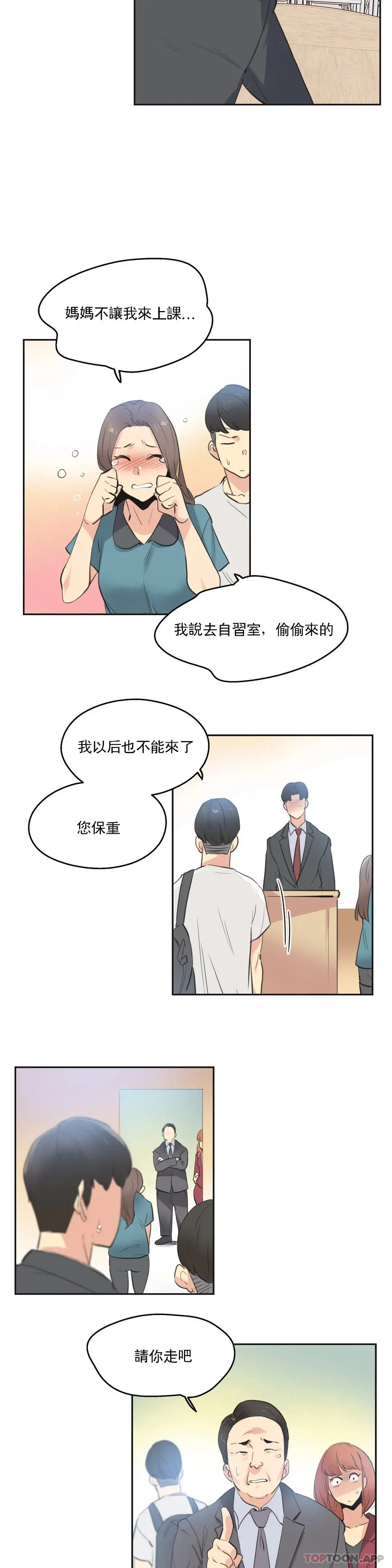 代理部 第79话 第13页