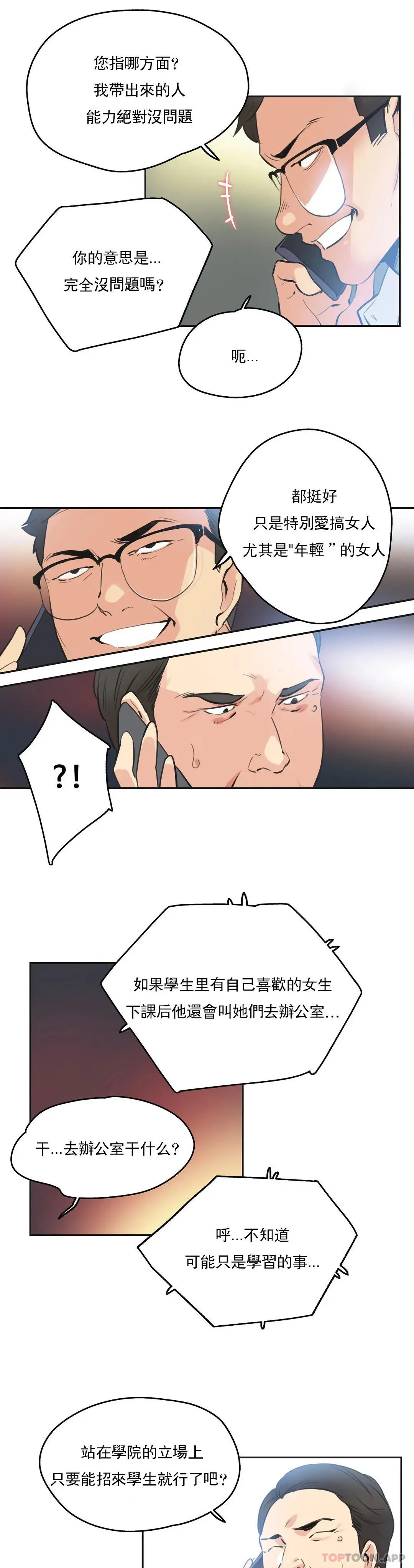代理部 第79话 第10页