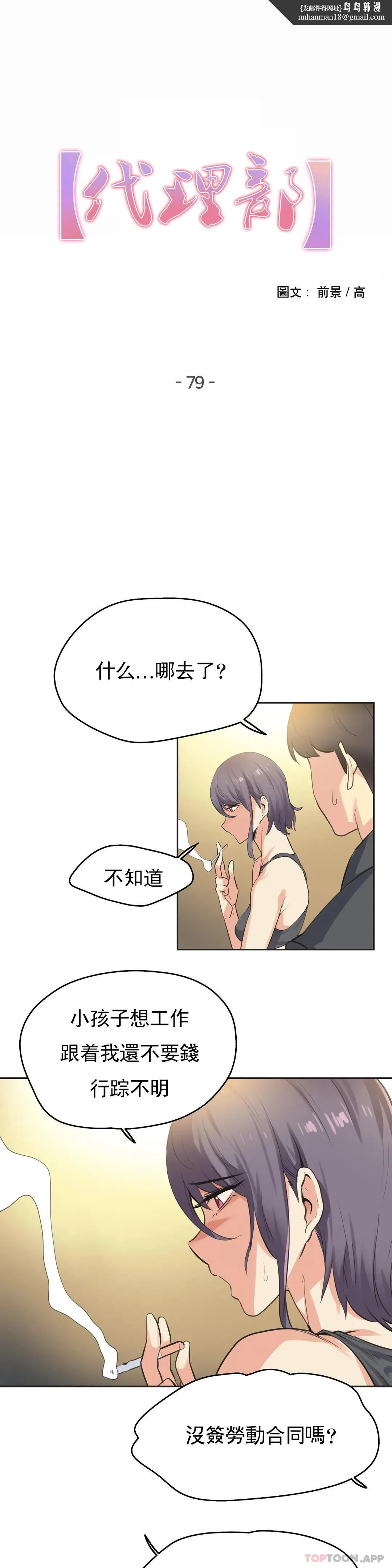 代理部 第79话 第1页