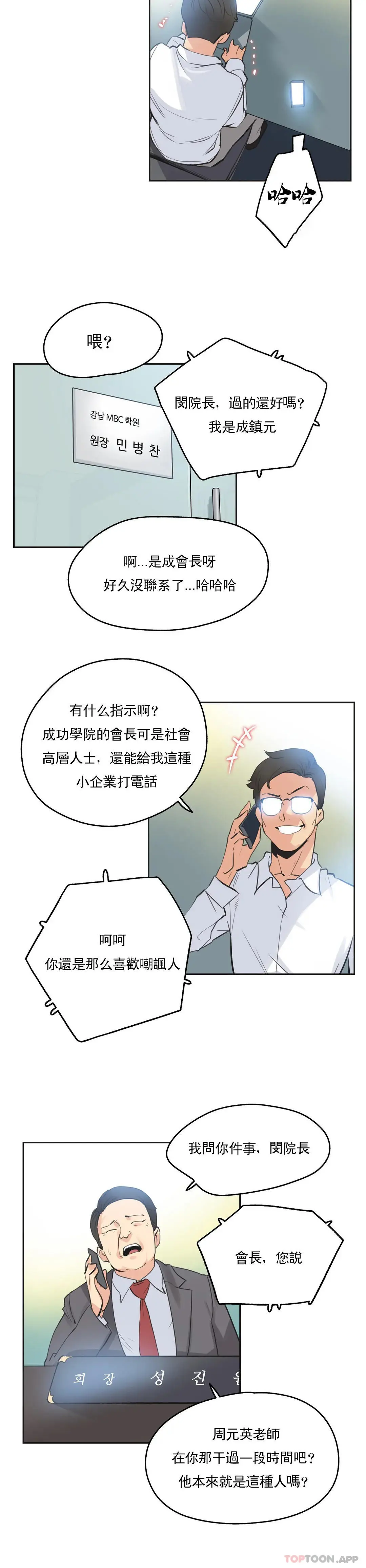 代理部 第79话 第9页