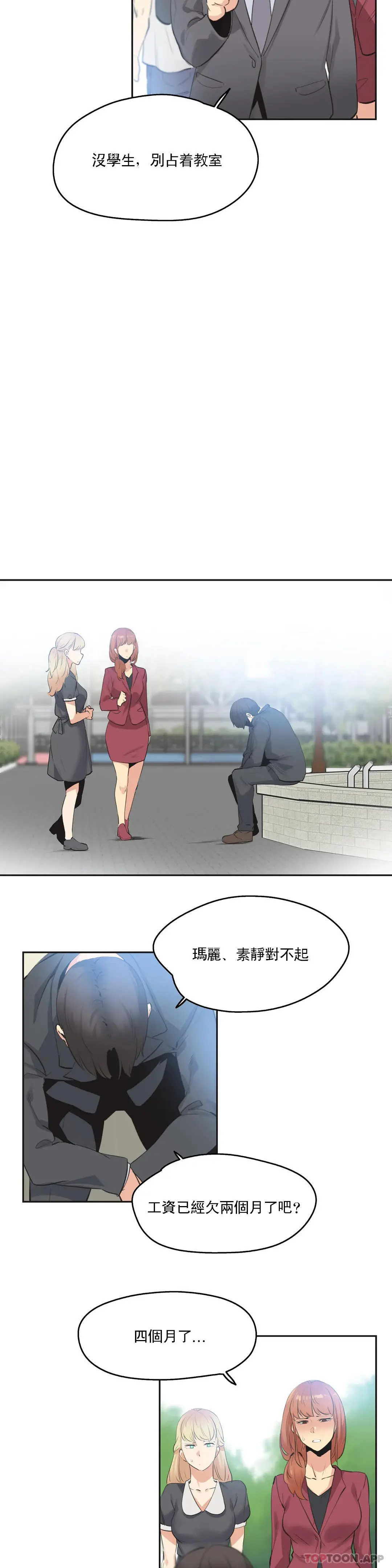 代理部 第79话 第14页