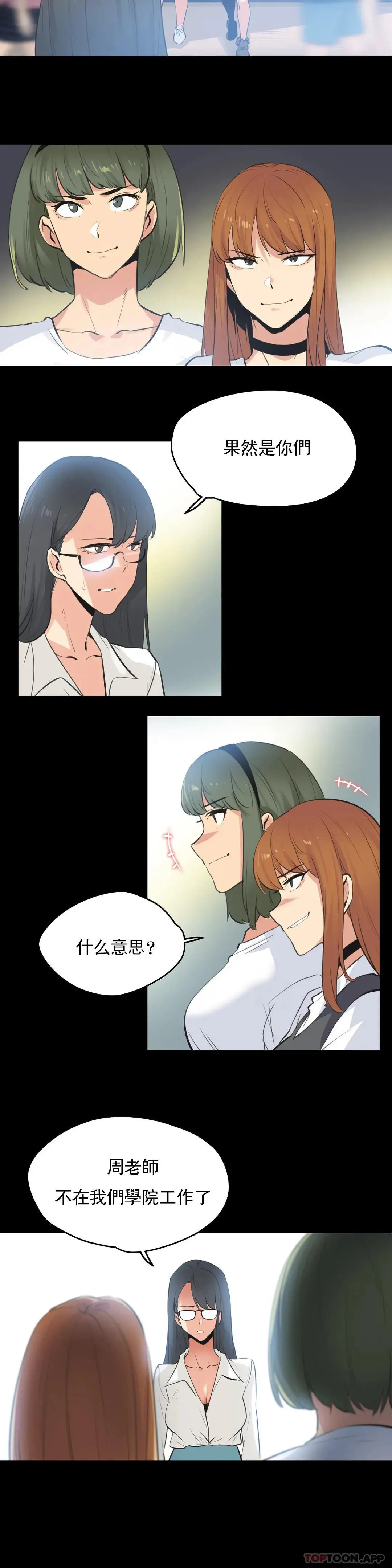 代理部 第79话 第5页