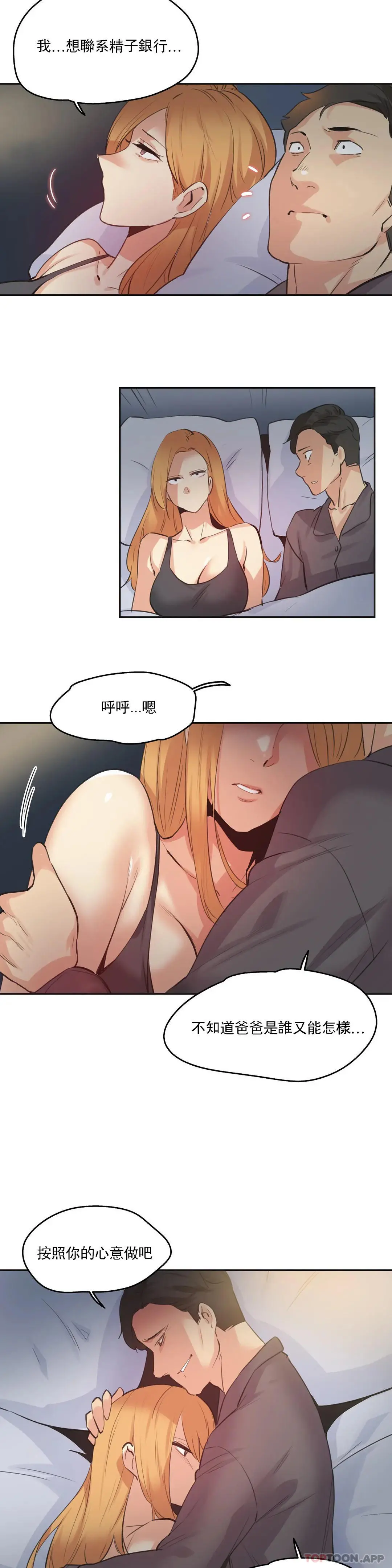 代理部 第79话 第20页