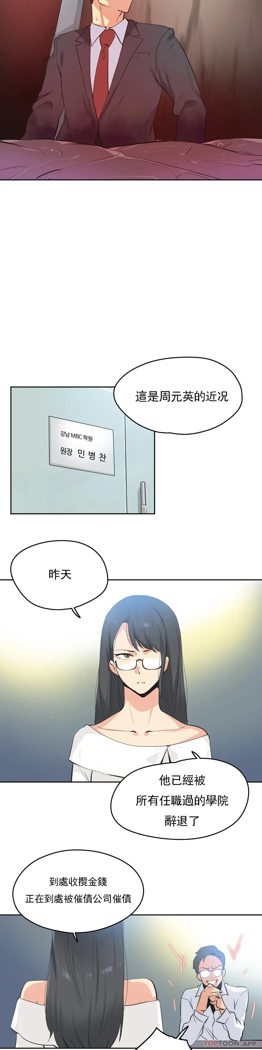 代理部 第79话 第18页