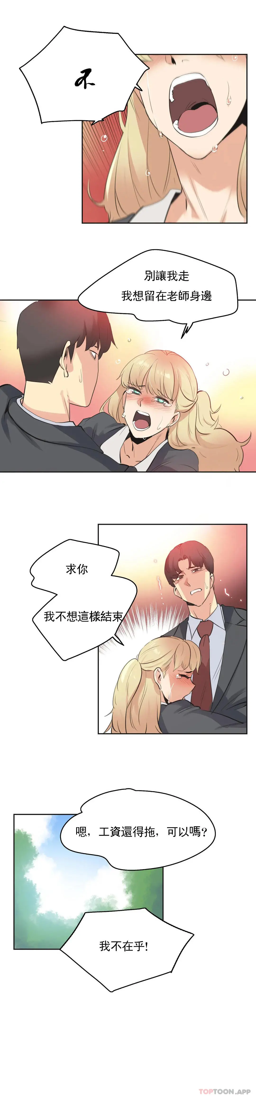 代理部 第79话 第16页