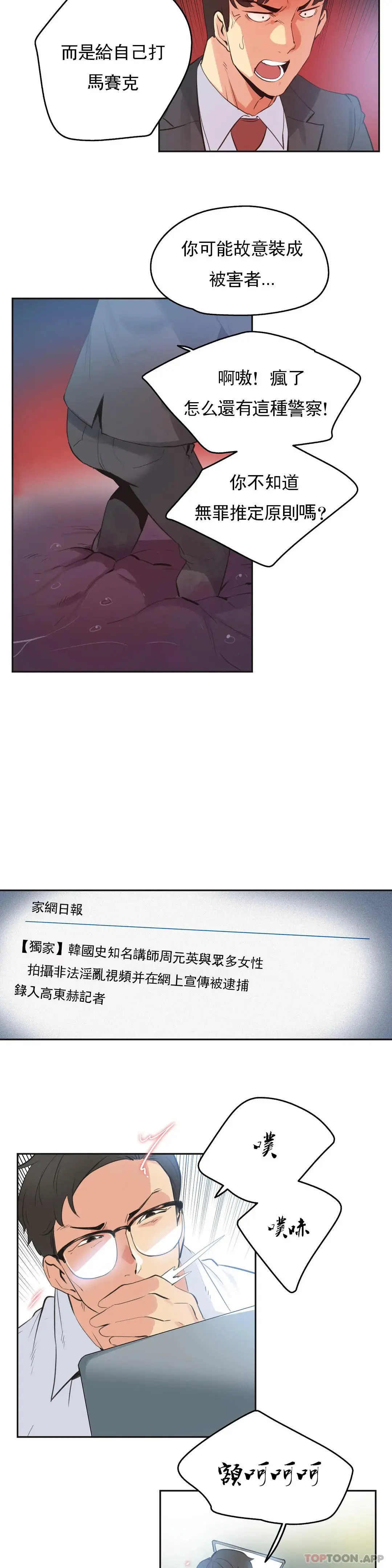 代理部 第79话 第8页