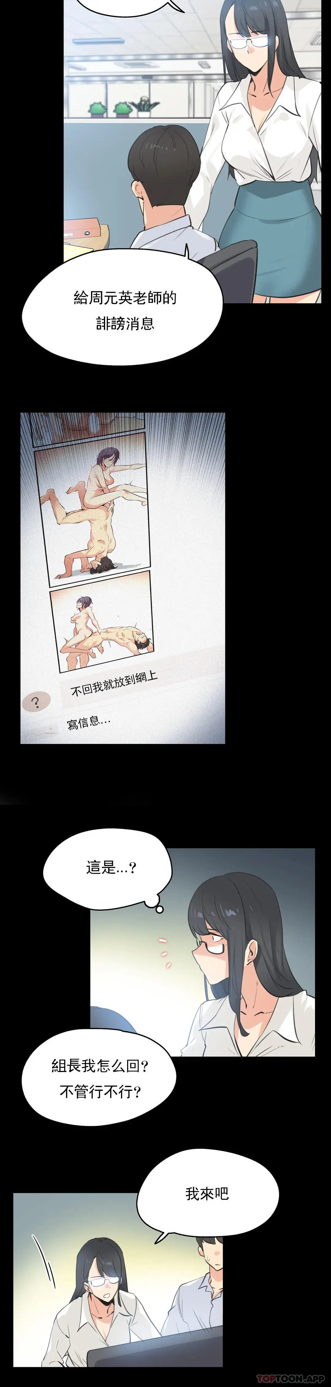 代理部 第79话 第3页