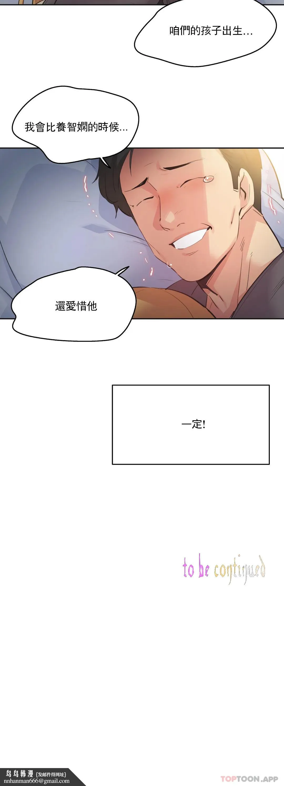 代理部 第79话 第21页
