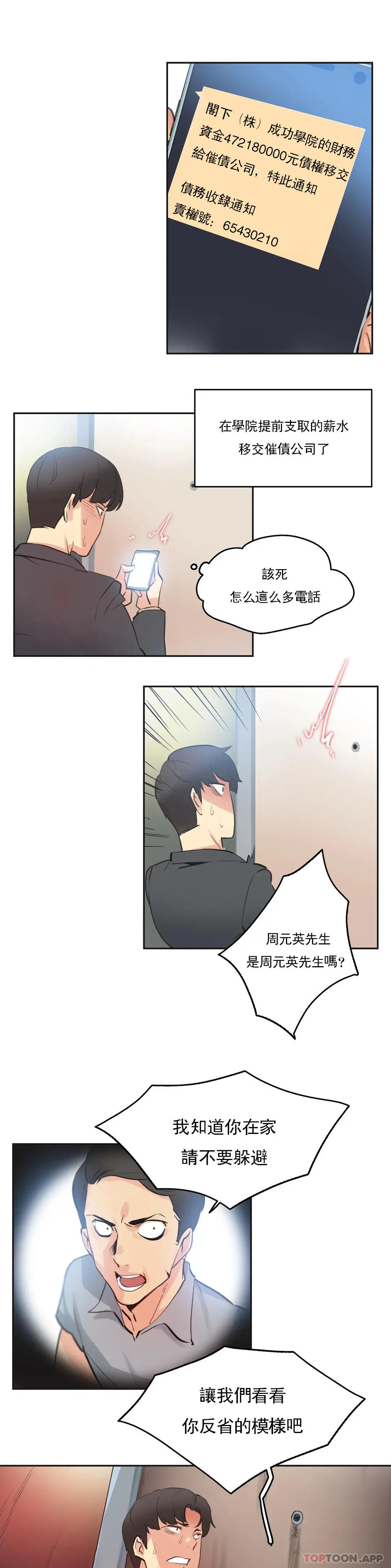 代理部 第79话 第17页
