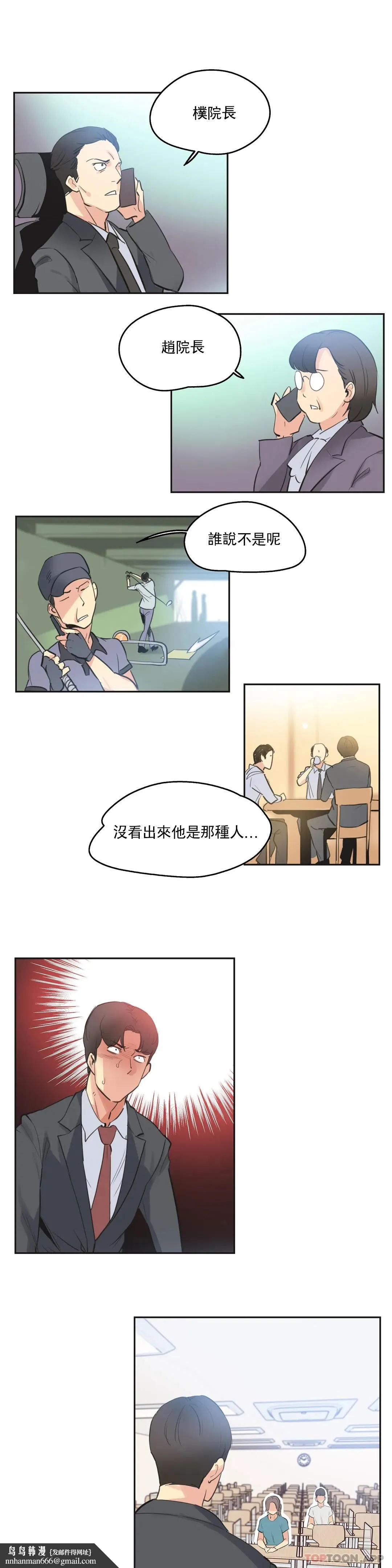 代理部 第79话 第12页