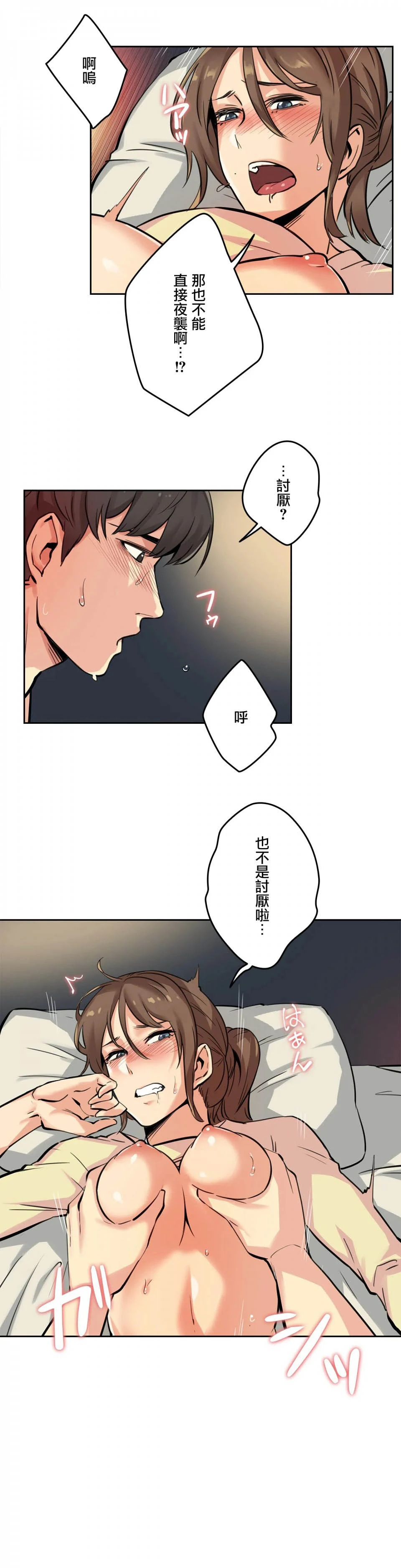 代理部 第10话 第6页