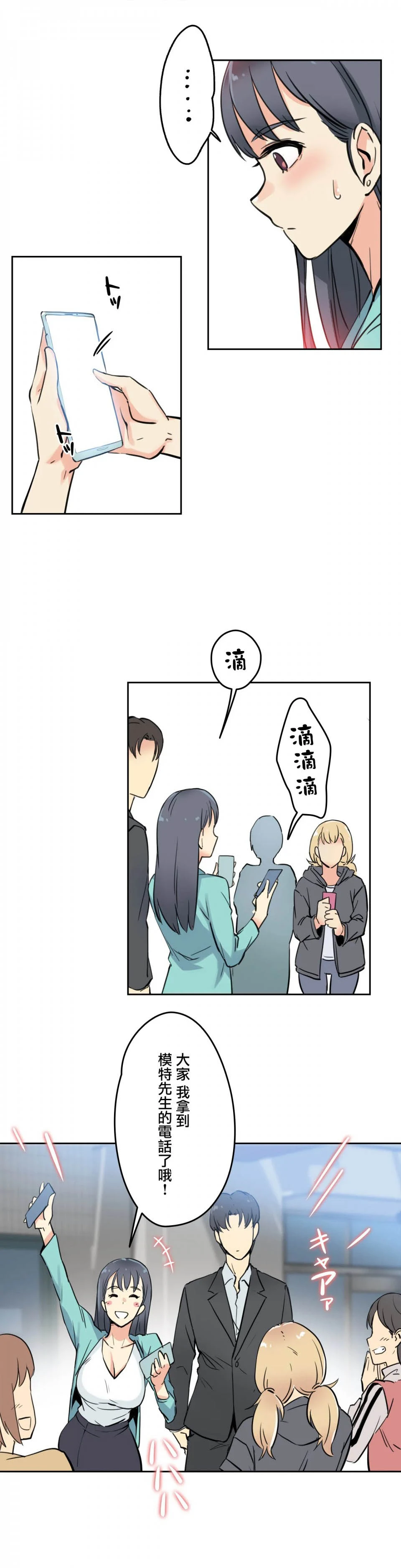 代理部 第10话 第35页