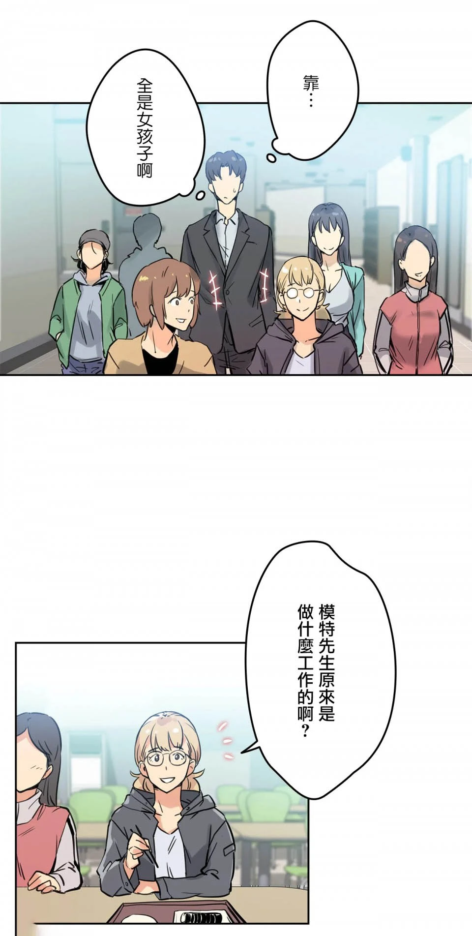 代理部 第10话 第28页