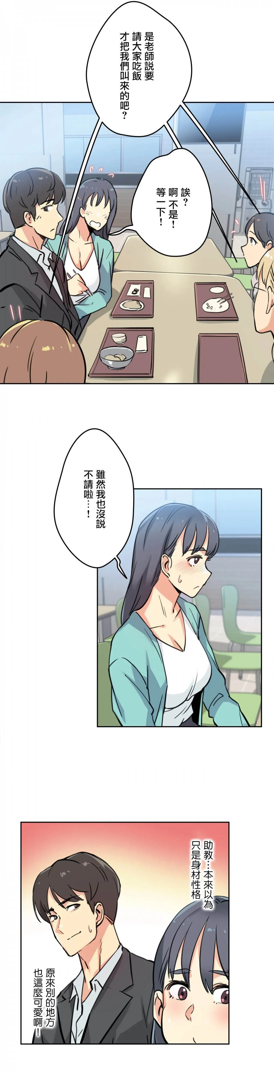 代理部 第10话 第32页