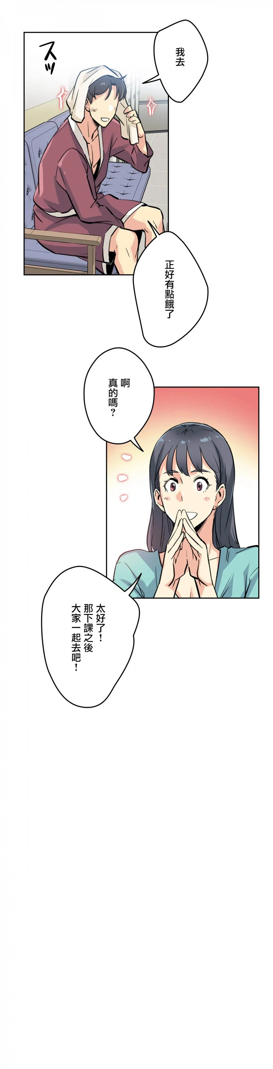 代理部 第10话 第27页