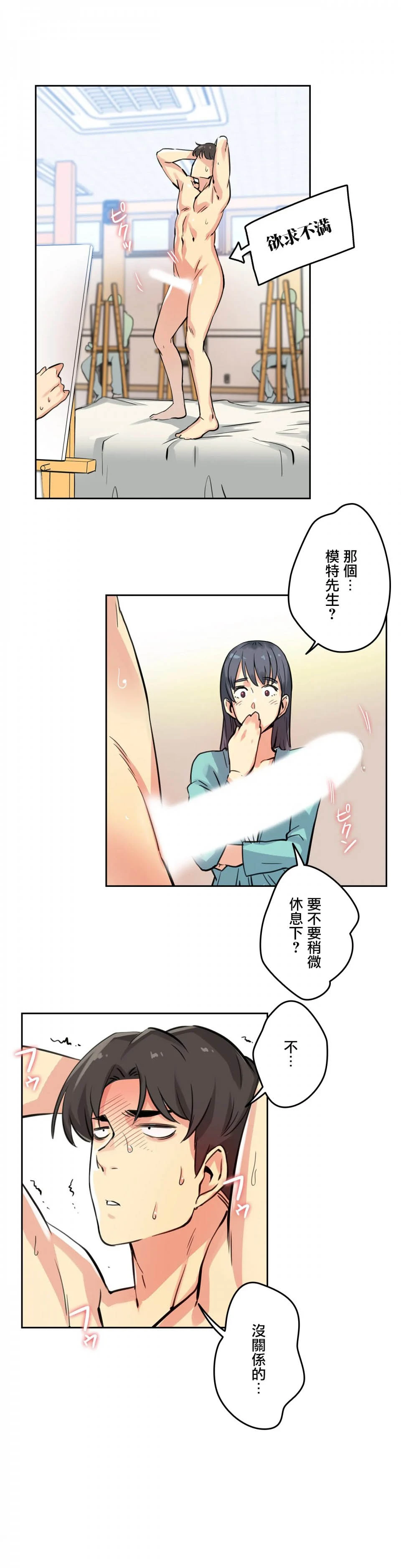 代理部 第10话 第22页