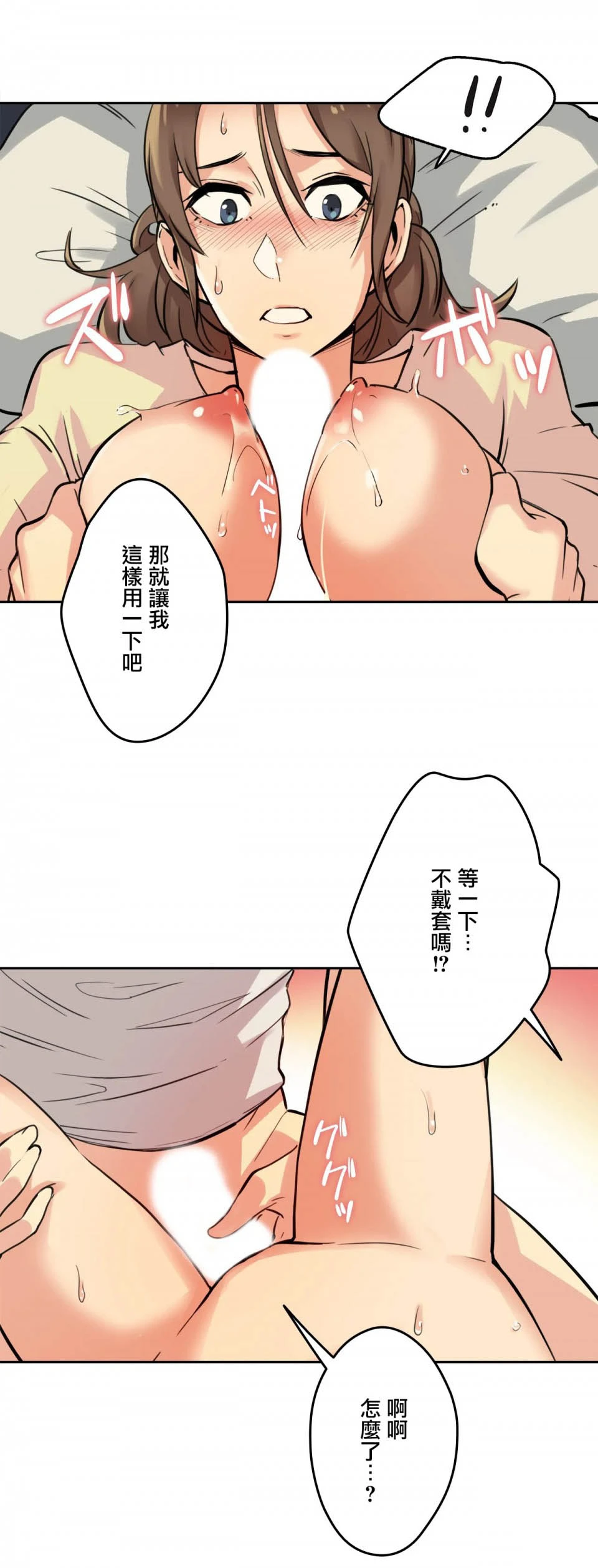 代理部 第10话 第10页