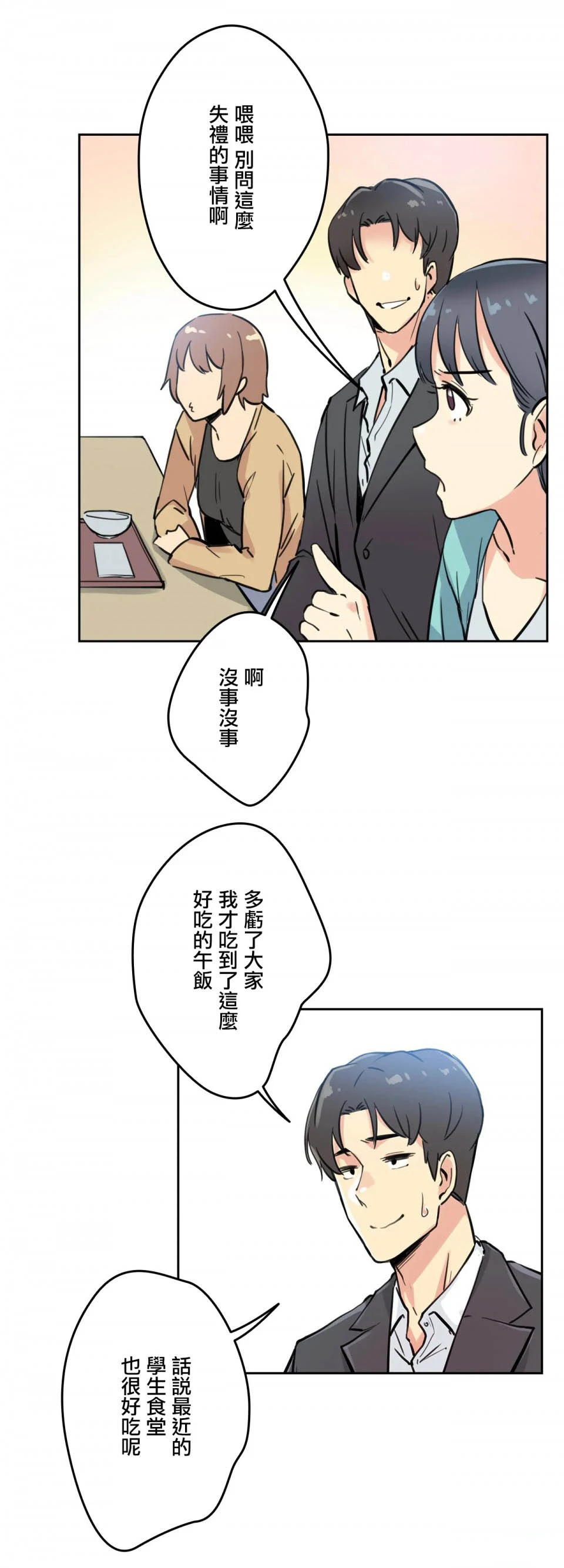 代理部 第10话 第30页