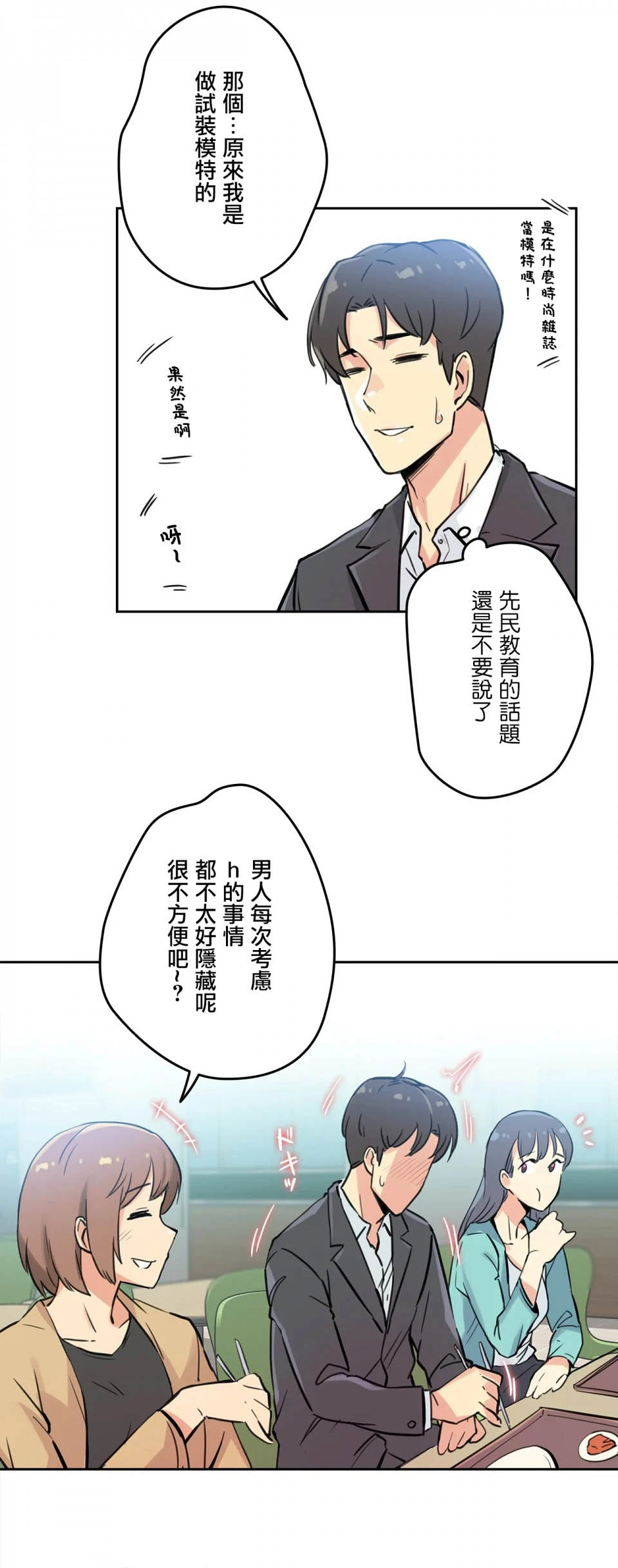 代理部 第10话 第29页