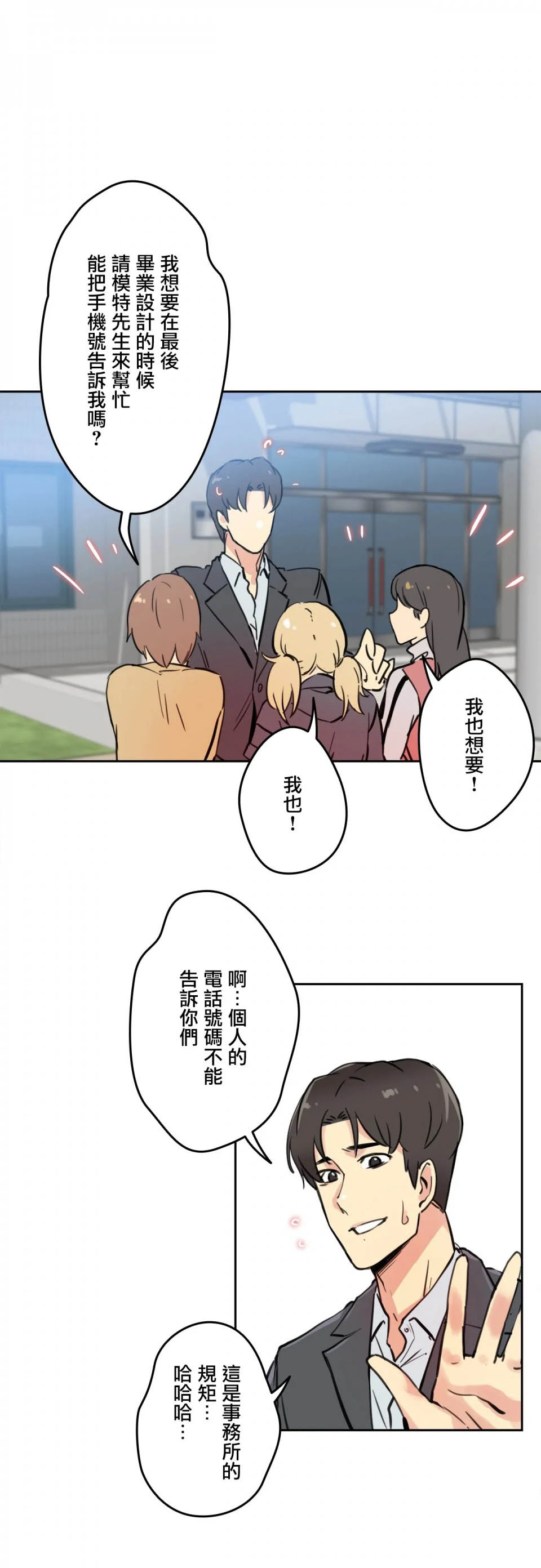 代理部 第10话 第33页