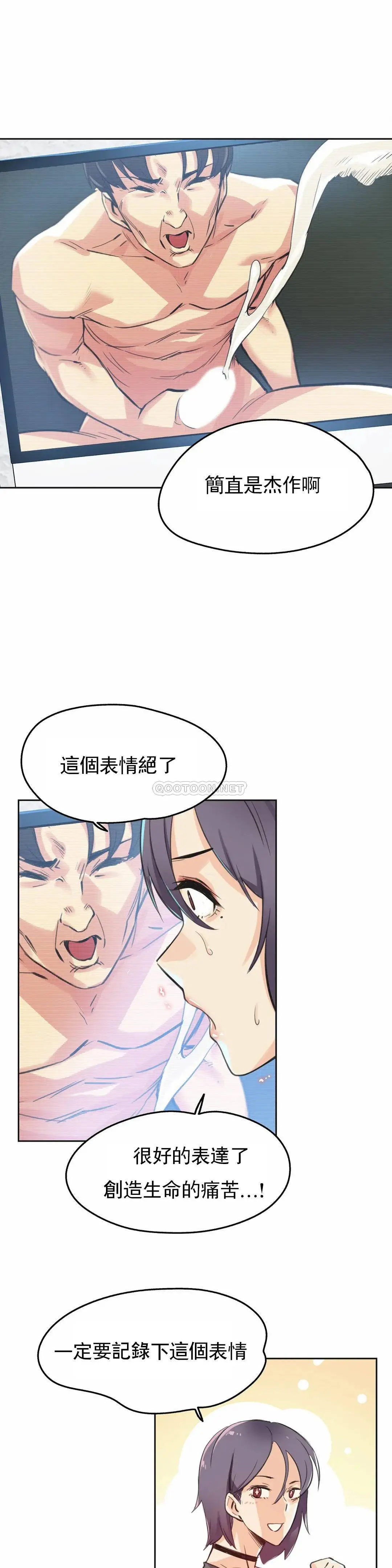 代理部 第13话 第19页