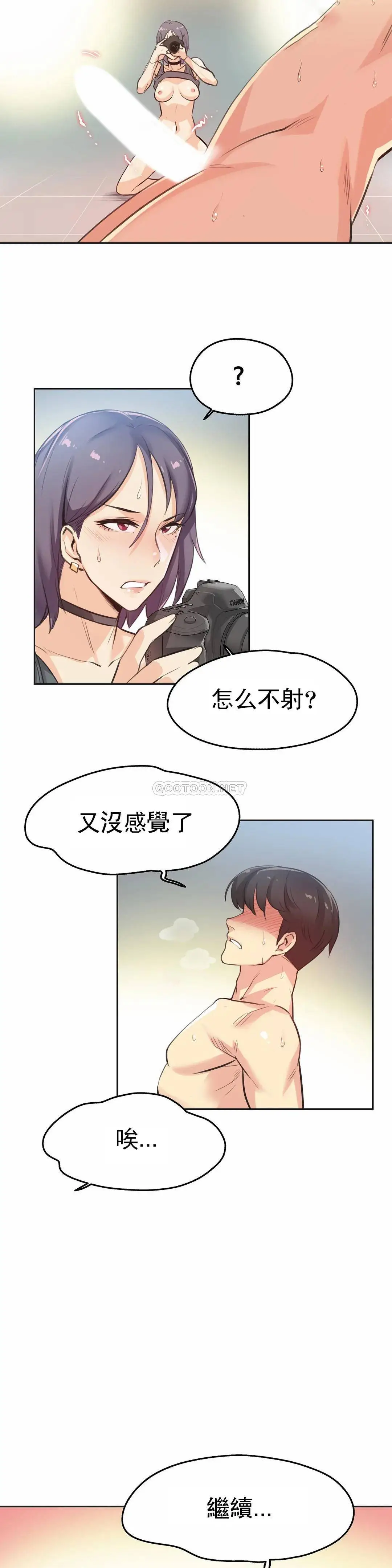 代理部 第13话 第4页