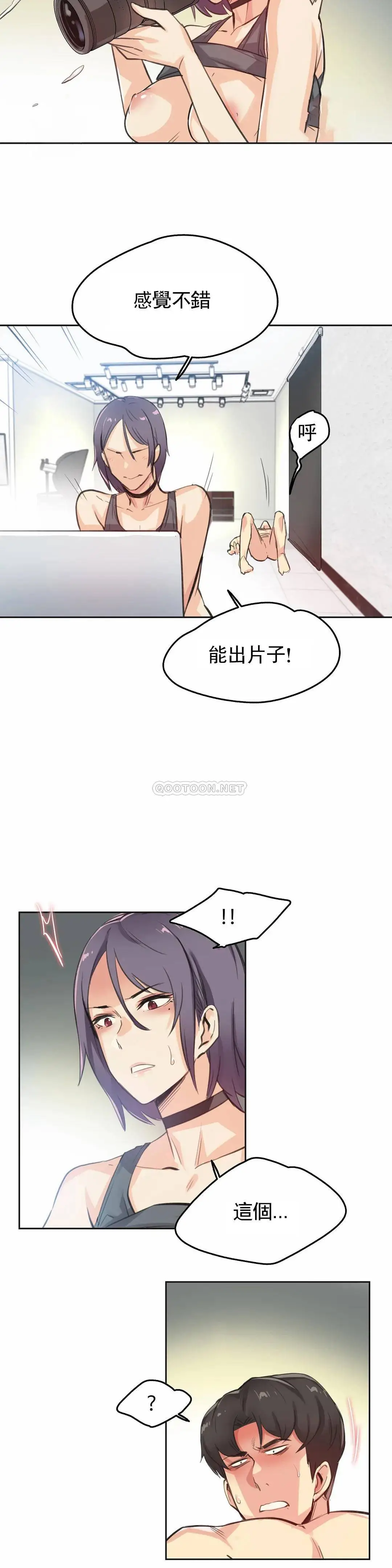 代理部 第13话 第18页