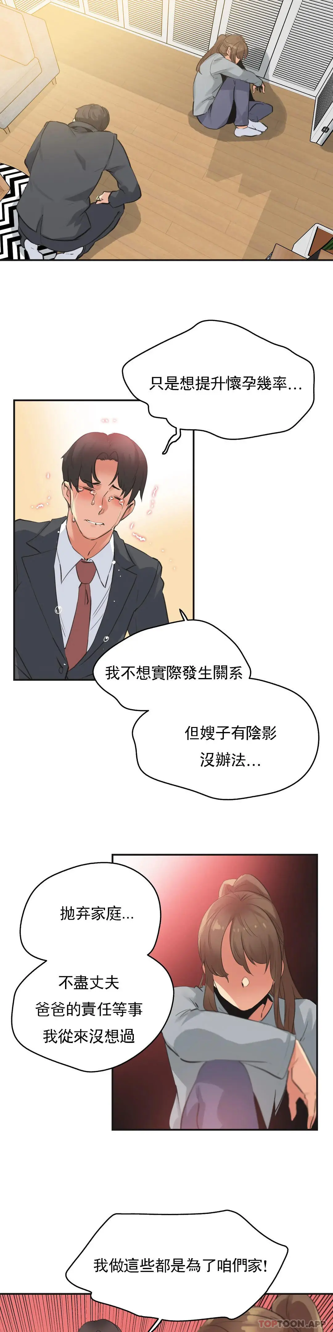 代理部 第75话 第16页