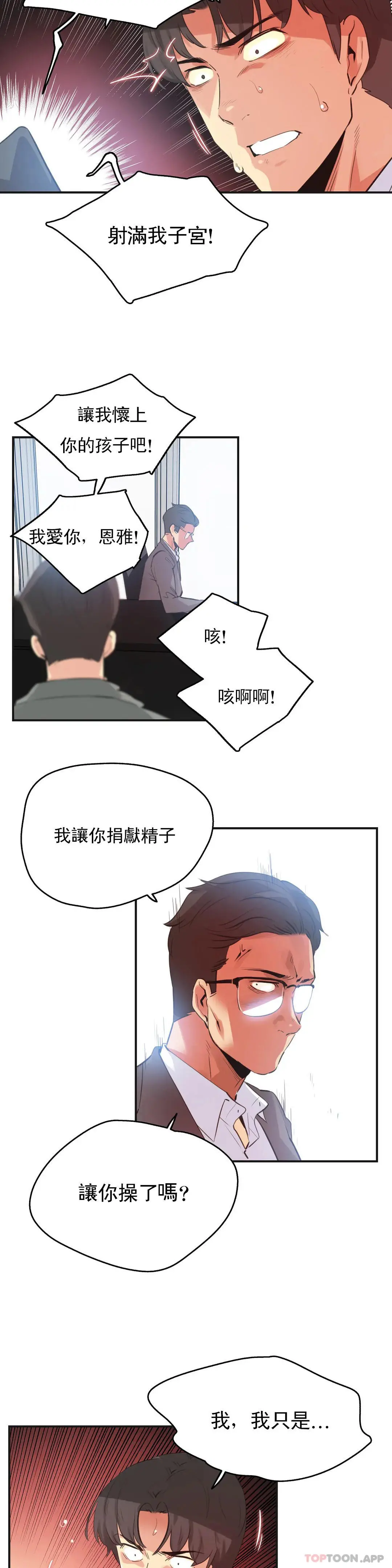 代理部 第75话 第5页