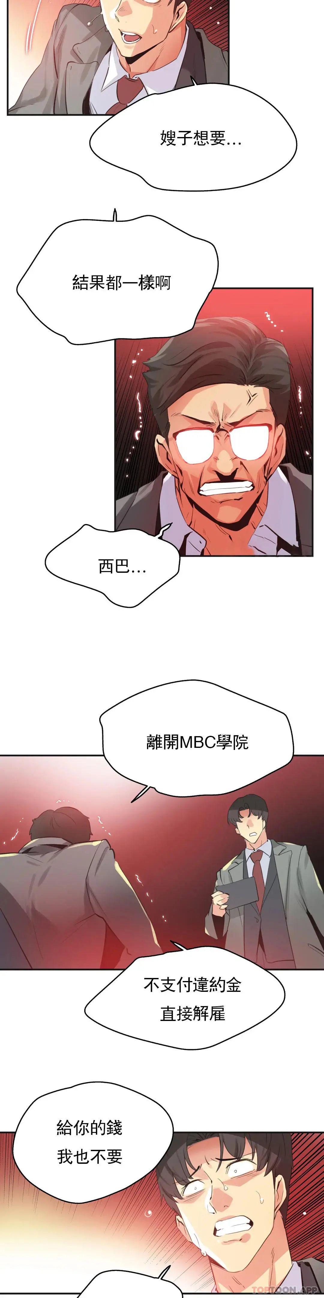 代理部 第75话 第6页